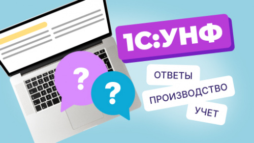 Для кого подойдет «1С:УНФ»?