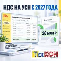 НДС на УСН в 2027 году: проверка доходов