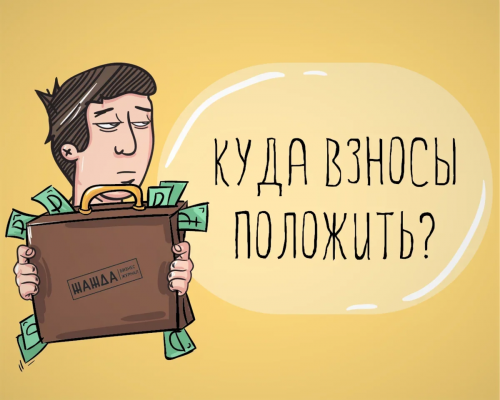 ИП смогут уменьшать налоги на сумму взносов за себя до их уплаты