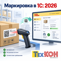 Маркировка товаров в 1С: изменения 2026