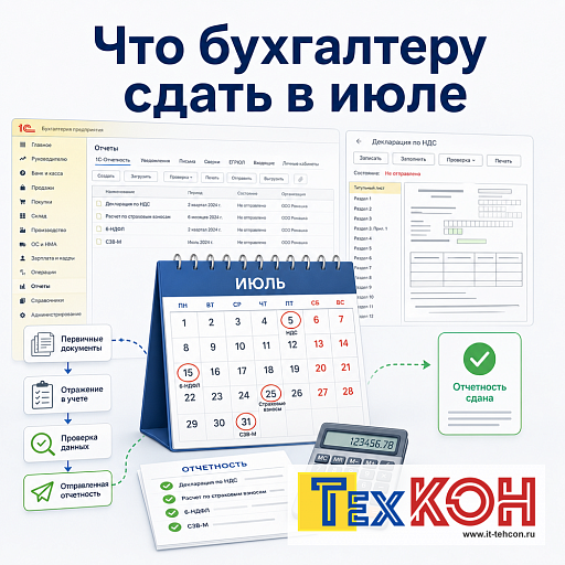 Что бухгалтеру сдать в июле 2026 года